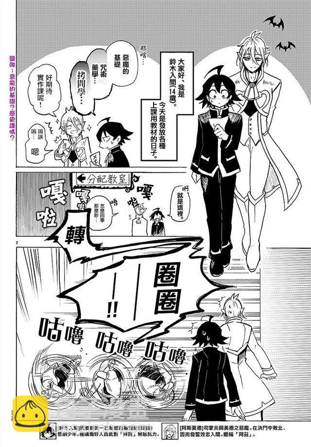 入間同學入魔了 - 第03話 - 2