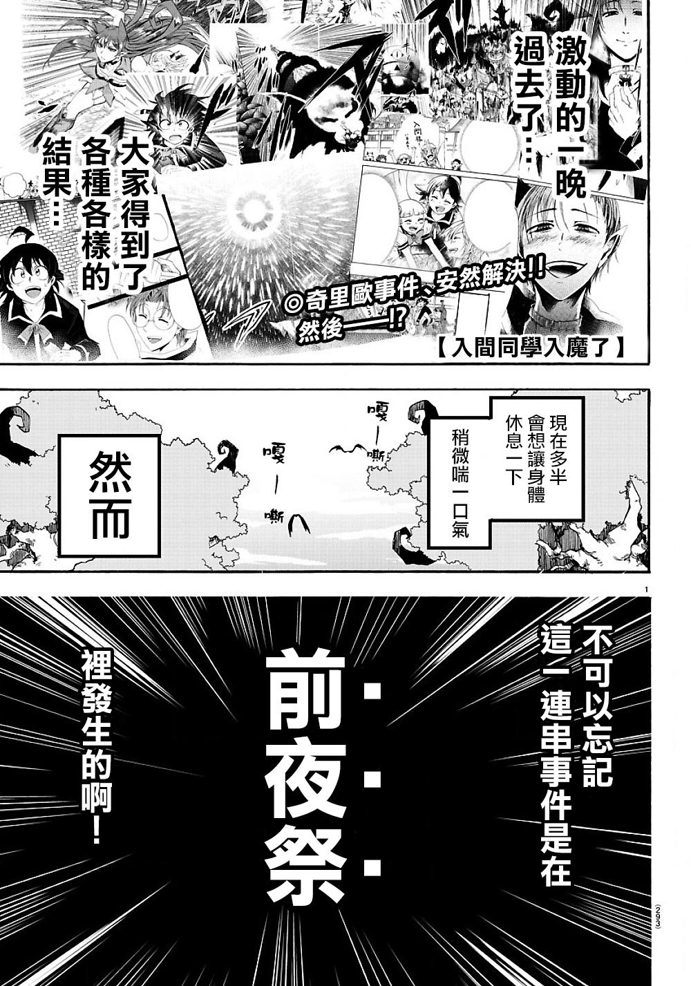 入間同學入魔了 - 附錄02 - 1