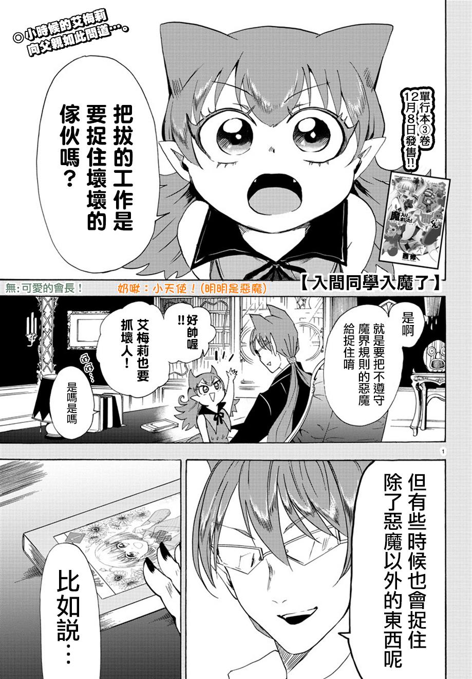 入間同學入魔了 - 第35話 - 1
