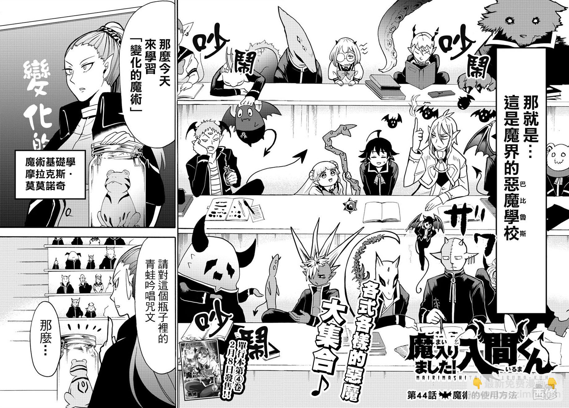 入間同學入魔了 - 第40話 - 2