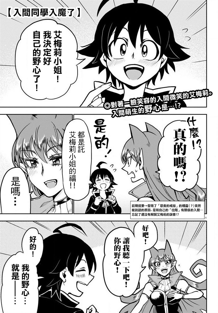 入間同學入魔了 - 第42話 - 1