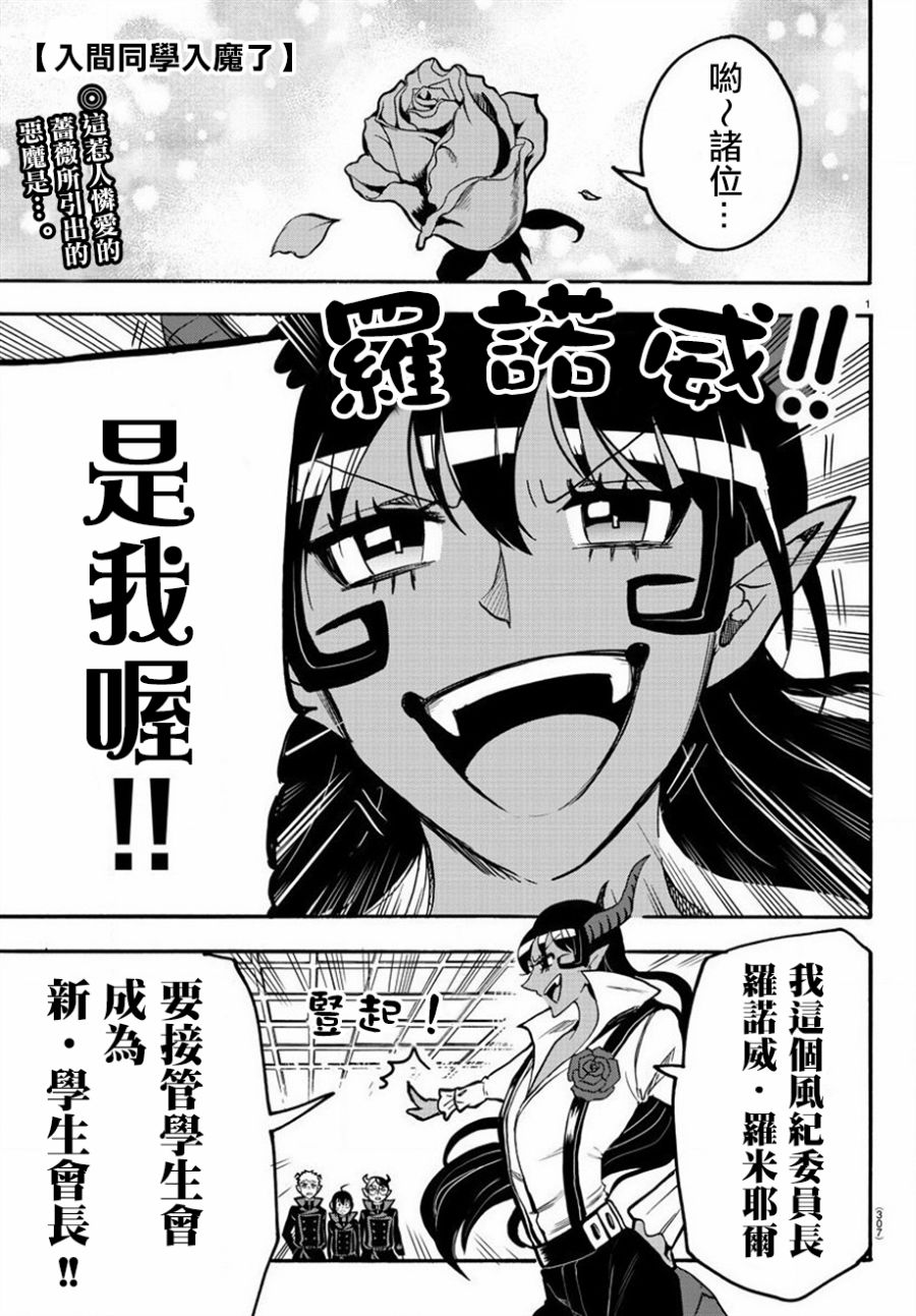 入間同學入魔了 - 第46話 - 1