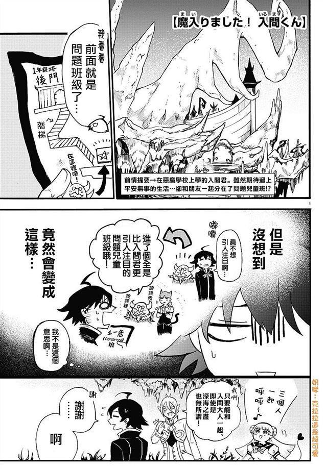 入間同學入魔了 - 第05話 - 1