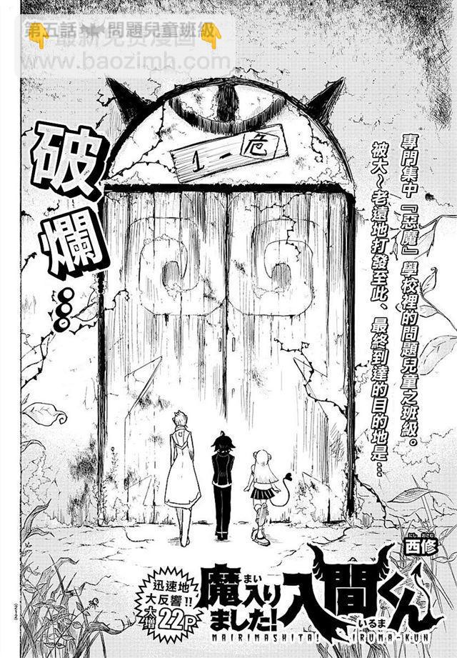 入間同學入魔了 - 第05話 - 2