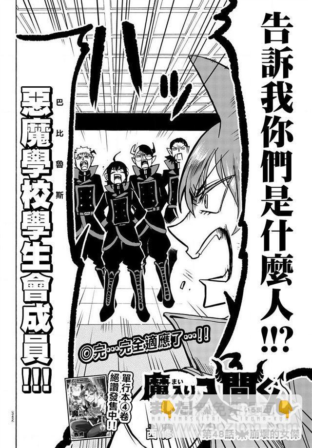 入間同學入魔了 - 第48話 - 2