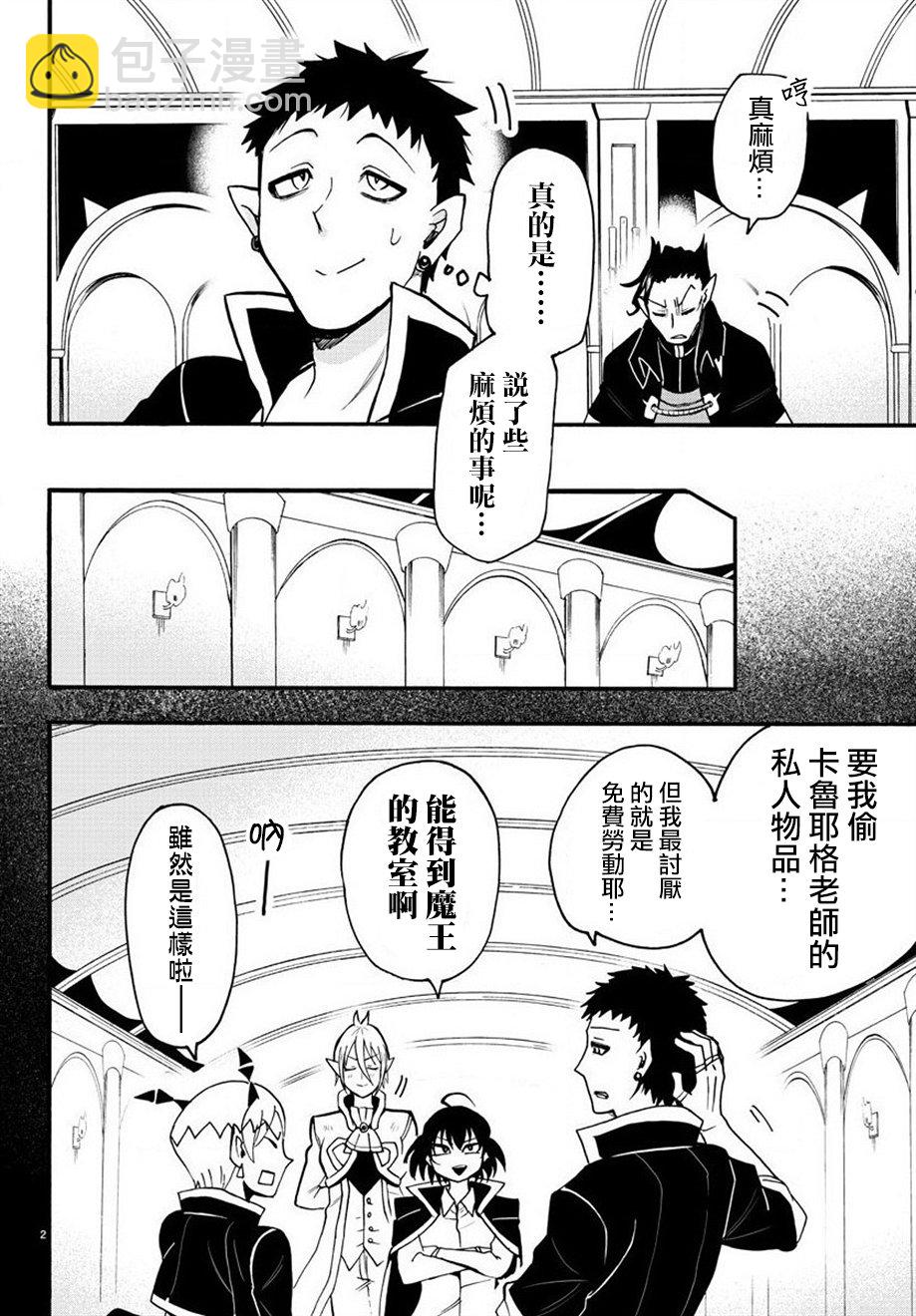 入間同學入魔了 - 附錄04 - 2