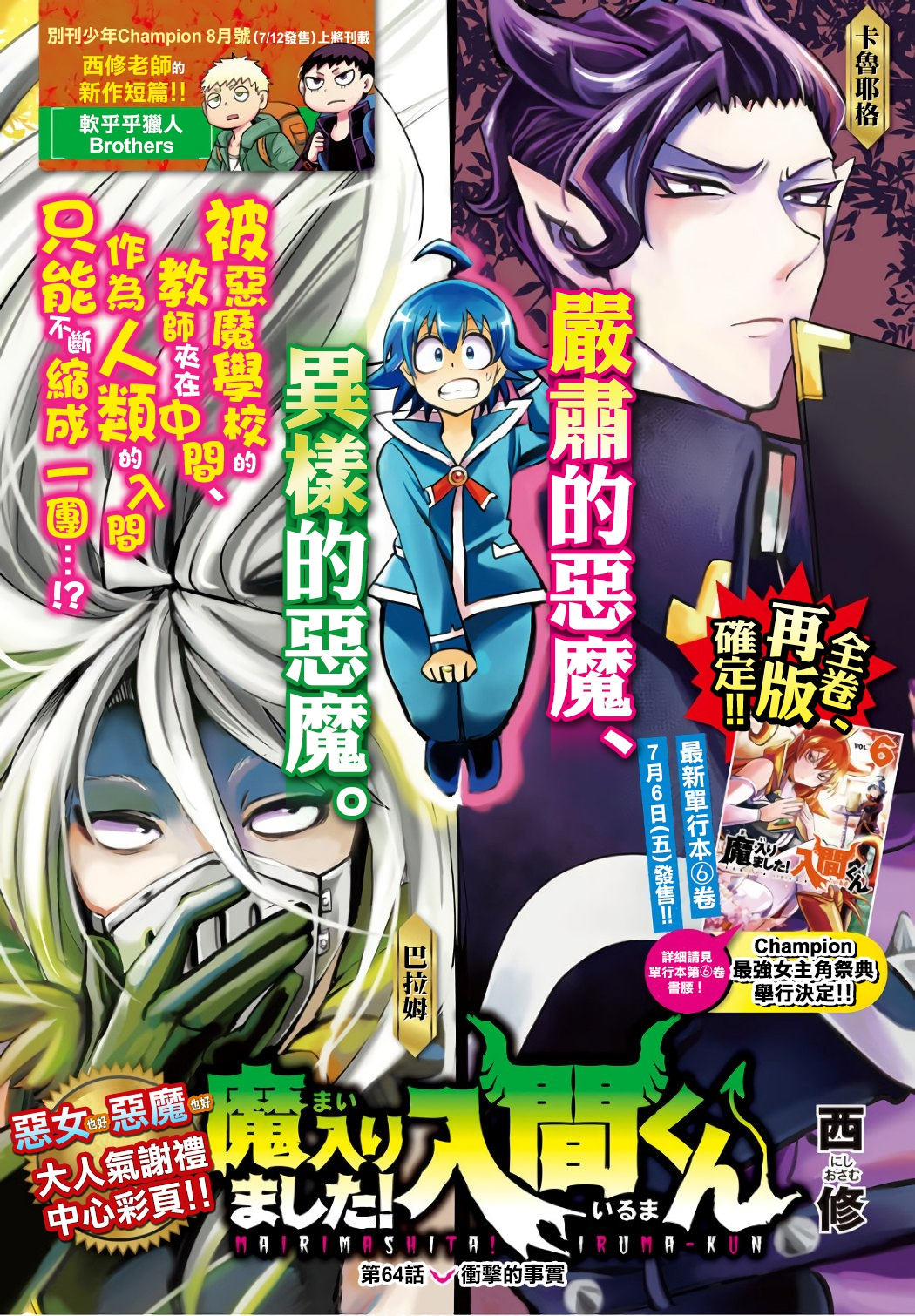 入間同學入魔了 - 第59話 - 1