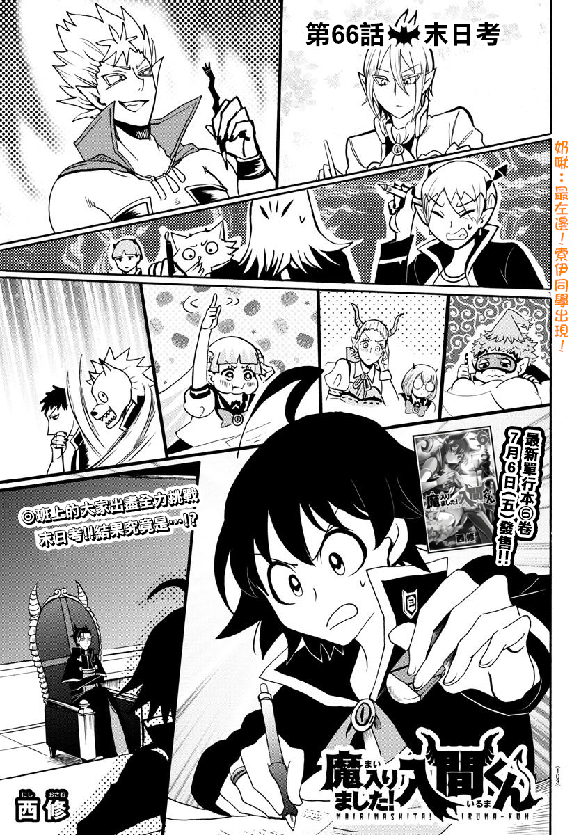 入間同學入魔了 - 第61話 - 1