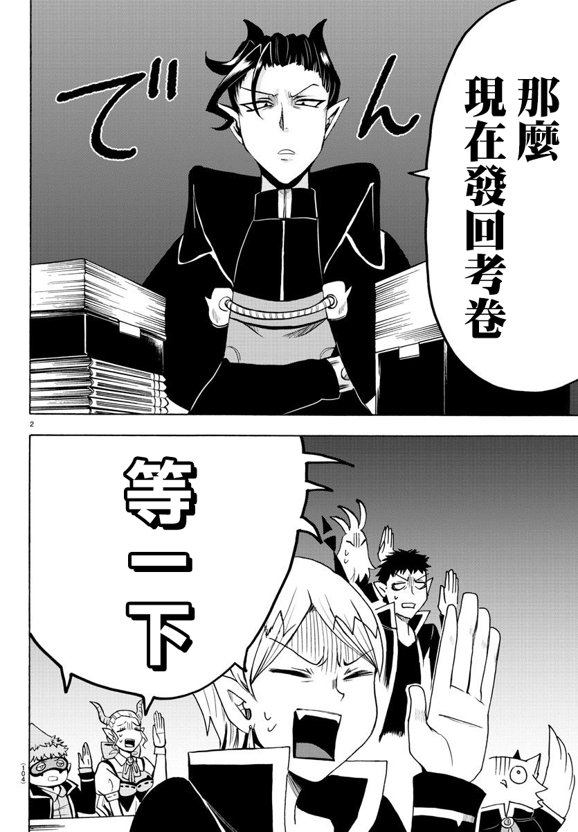入間同學入魔了 - 第61話 - 2