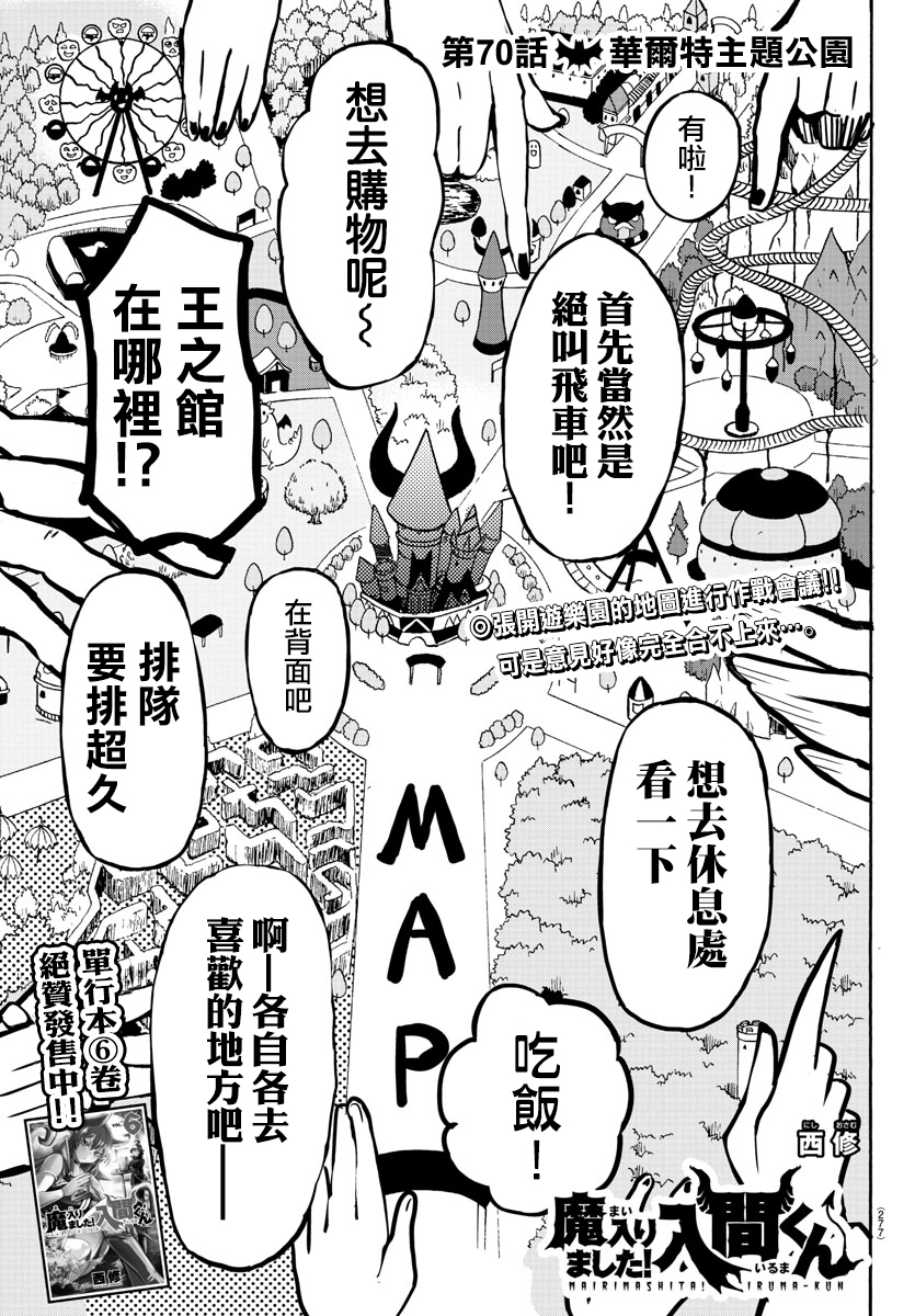 入間同學入魔了 - 附錄05 - 1