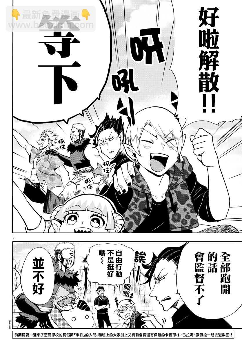 入間同學入魔了 - 附錄05 - 2