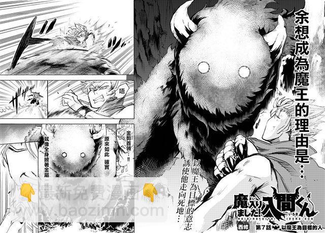 入間同學入魔了 - 第07話 - 2