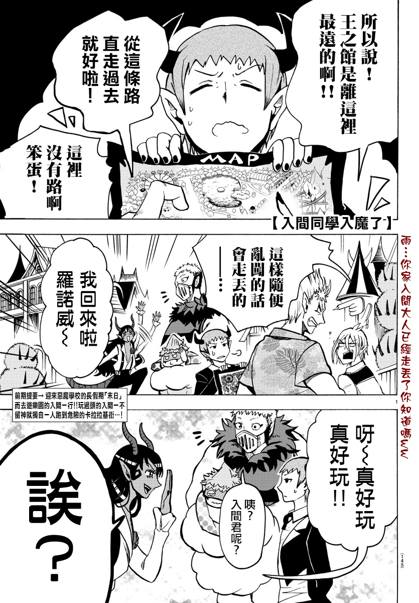 入間同學入魔了 - 第66話 - 1