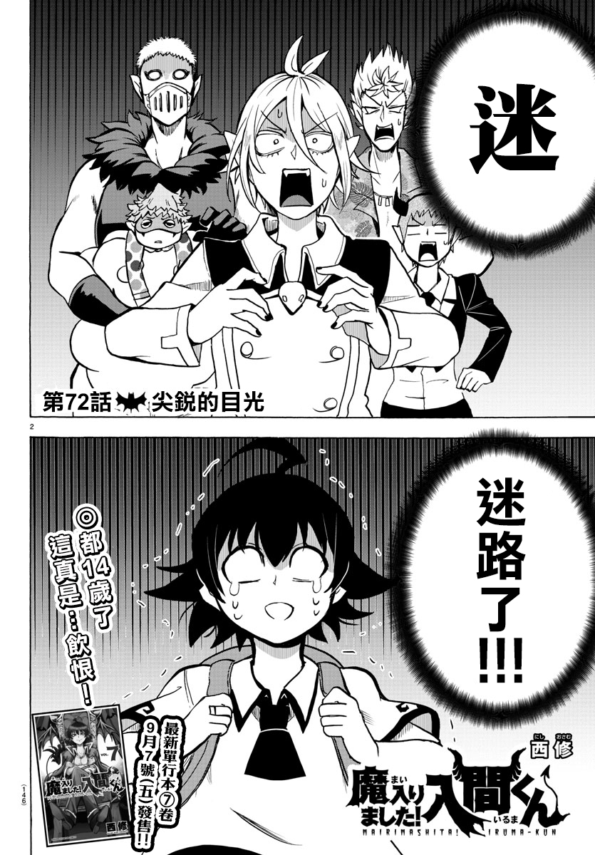 入間同學入魔了 - 第66話 - 2