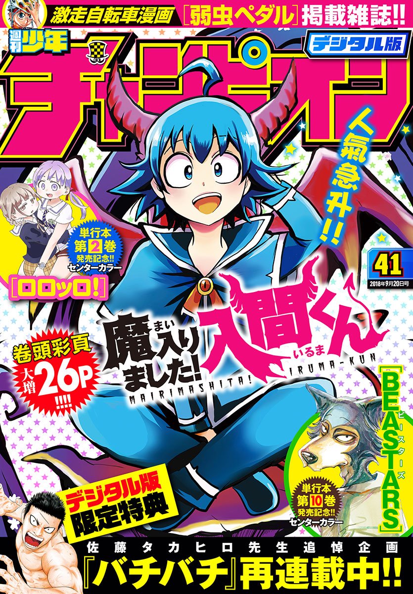 入間同學入魔了 - 第68話 - 1