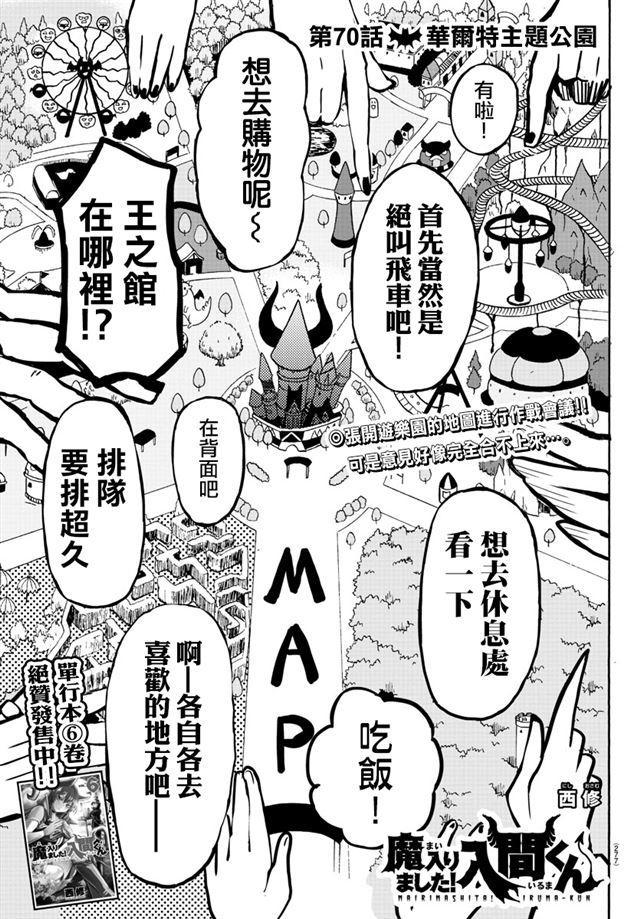 入間同學入魔了 - 第70話 - 1