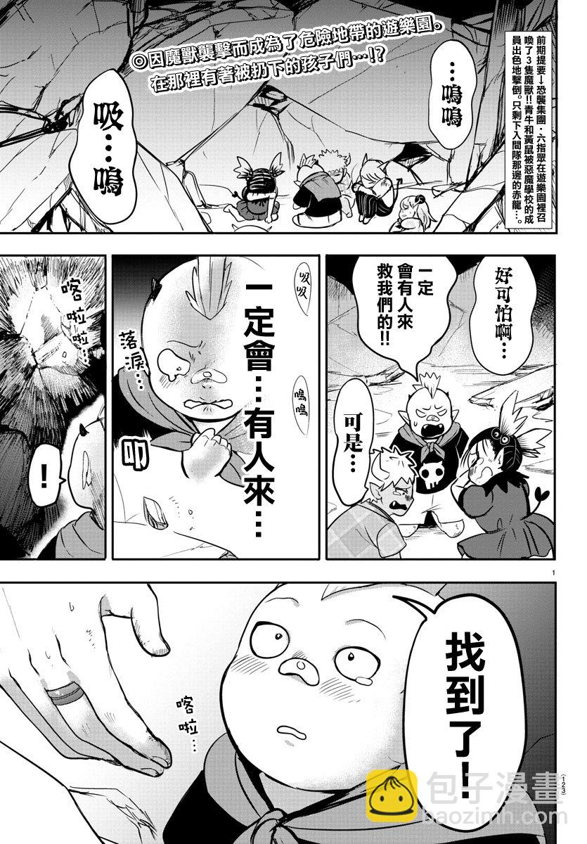 入間同學入魔了 - 第76話 - 2