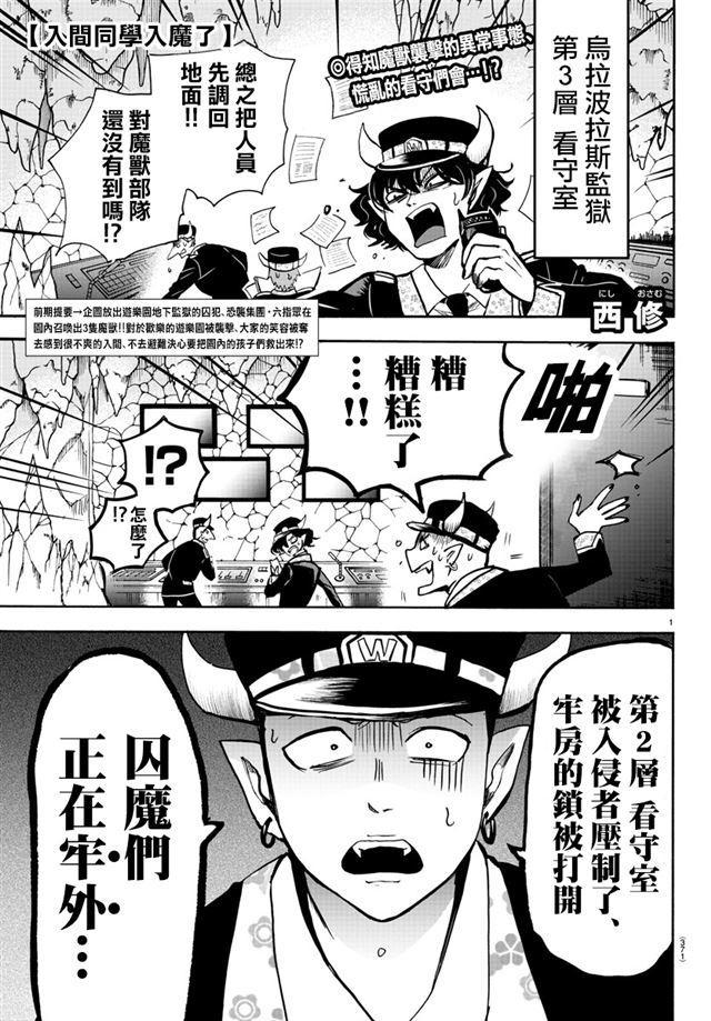 入間同學入魔了 - 第78話 - 1