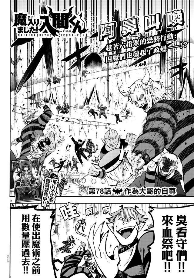 入間同學入魔了 - 第78話 - 2