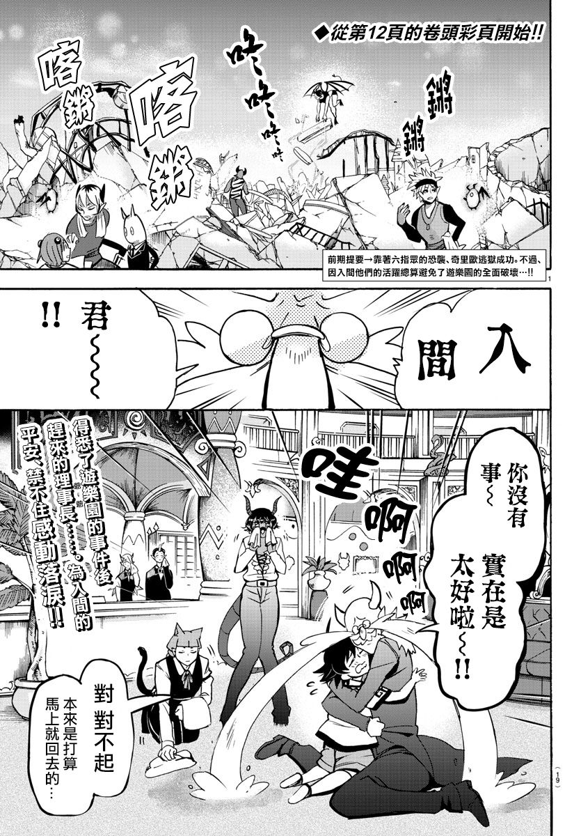 入間同學入魔了 - 第81話 - 2