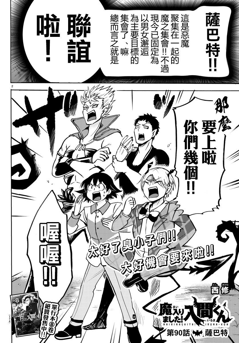 入間同學入魔了 - 第82話 - 2