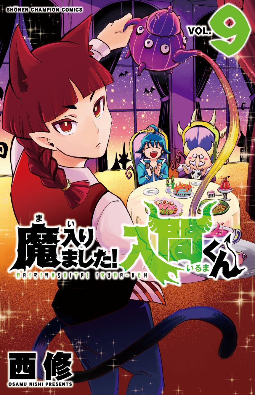 入間同學入魔了 - 第84話 - 1