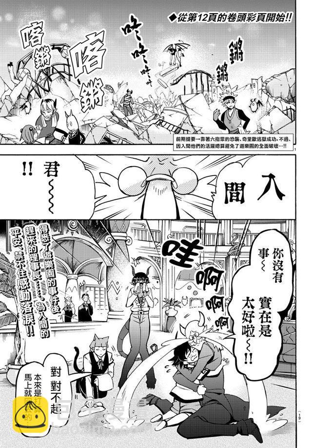 入間同學入魔了 - 第88話 - 2