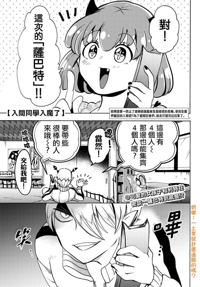 入間同學入魔了 - 第90話 - 1