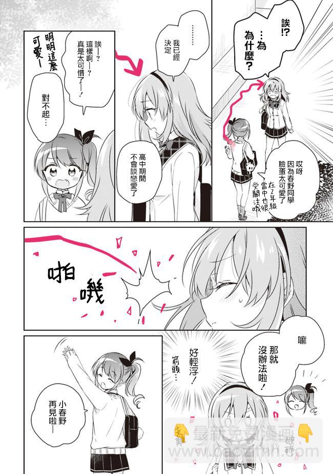 若愛在眼前 - 第3.2話 - 2
