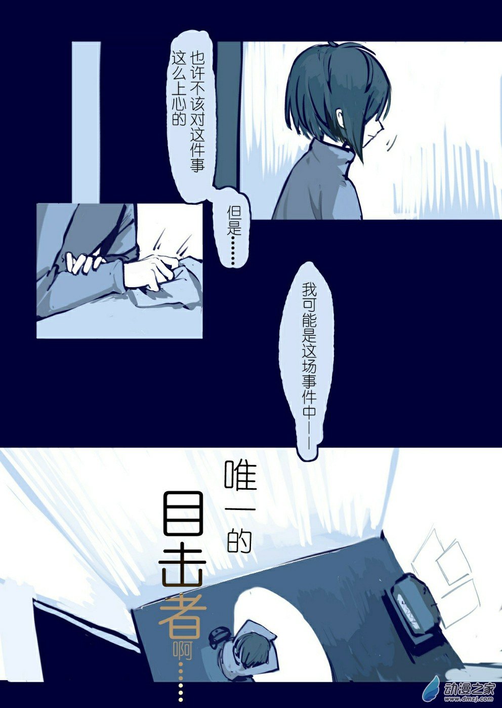 “弱蟲”的逃生通路？ - 01 - 2