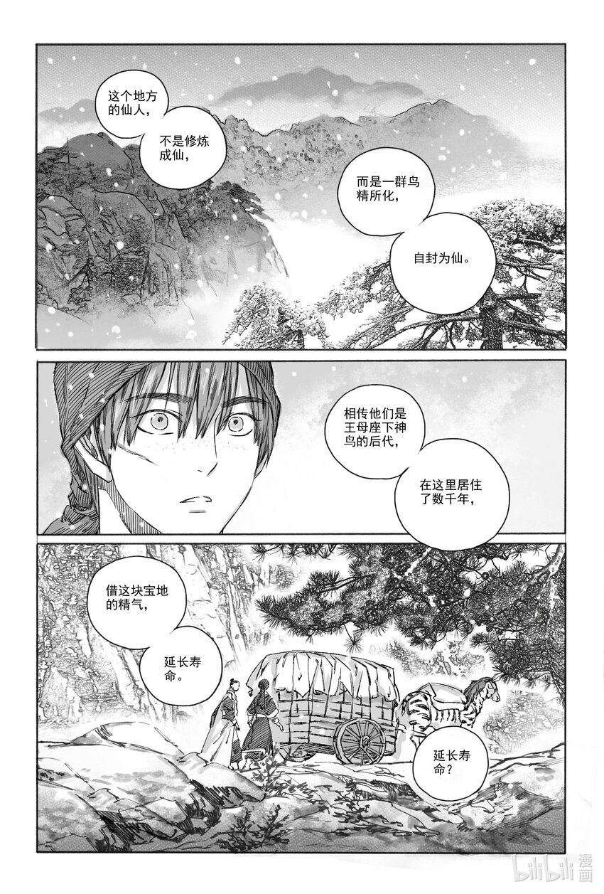 若風之聲 - 14 寶鏡湖 - 2
