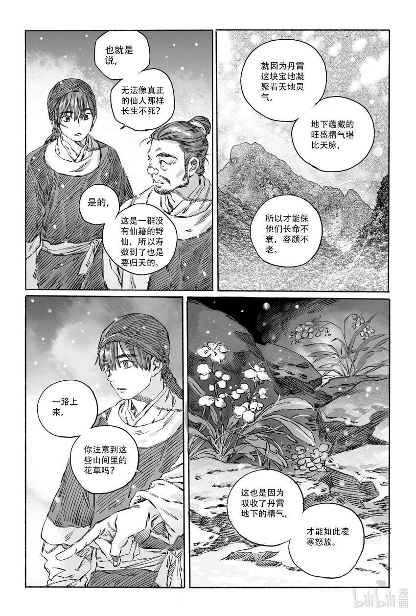 若風之聲 - 14 寶鏡湖 - 3