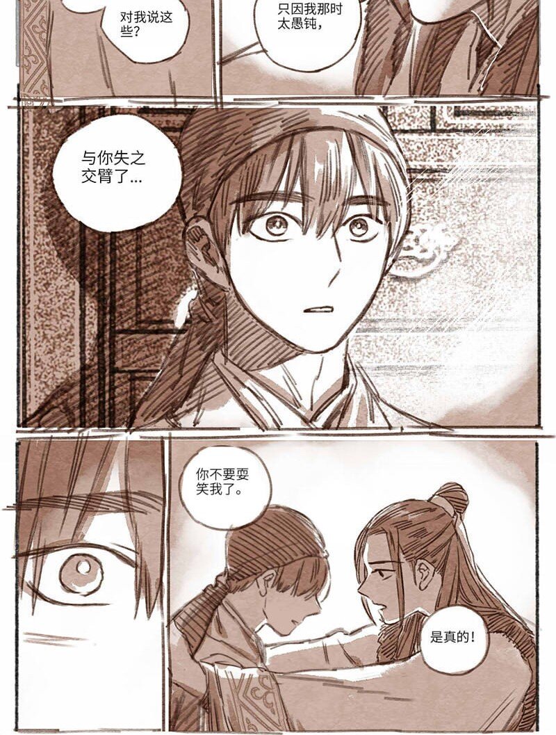 若風之聲 - 33 鬆與梅4 - 2