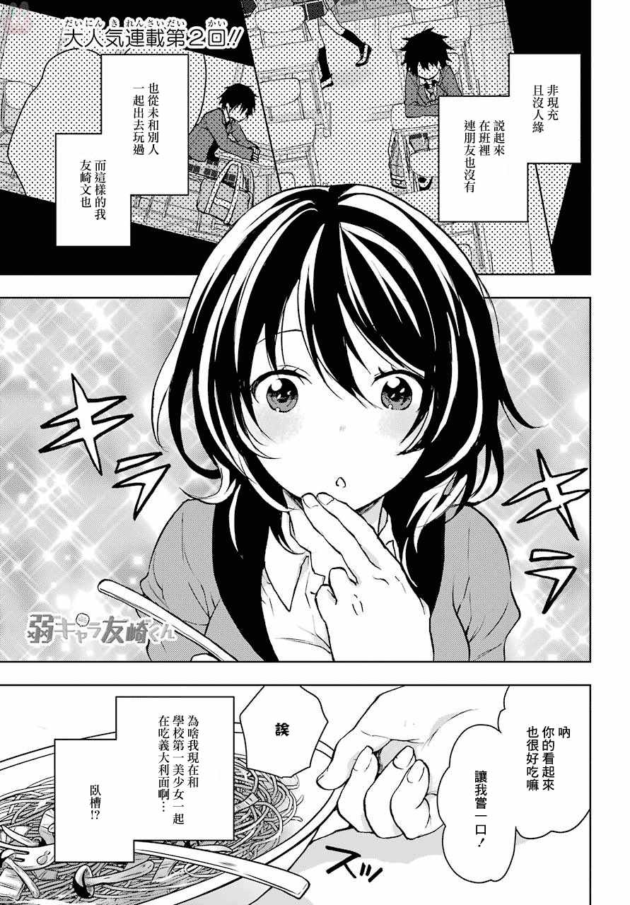 弱勢角色友崎君 - 第2話(1/2) - 2