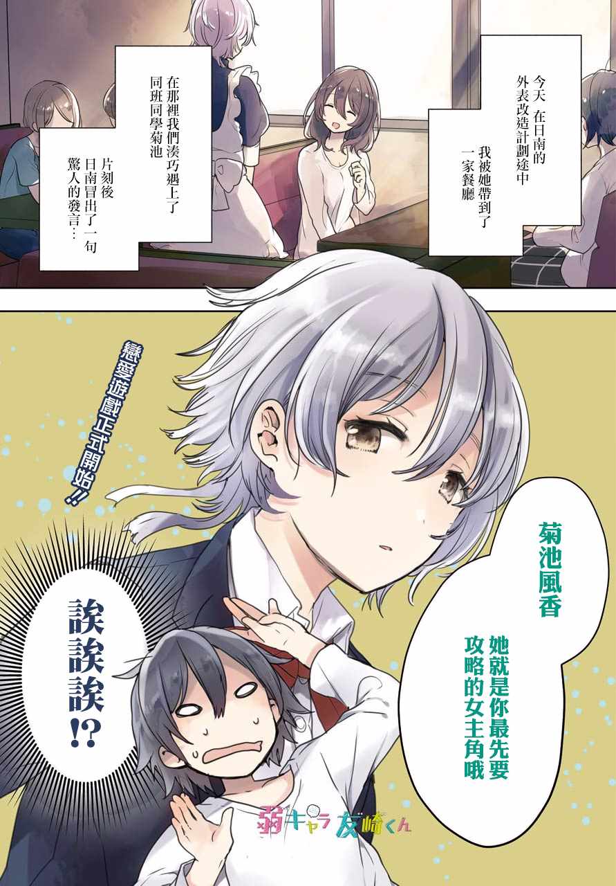 弱勢角色友崎君 - 第6話 - 1