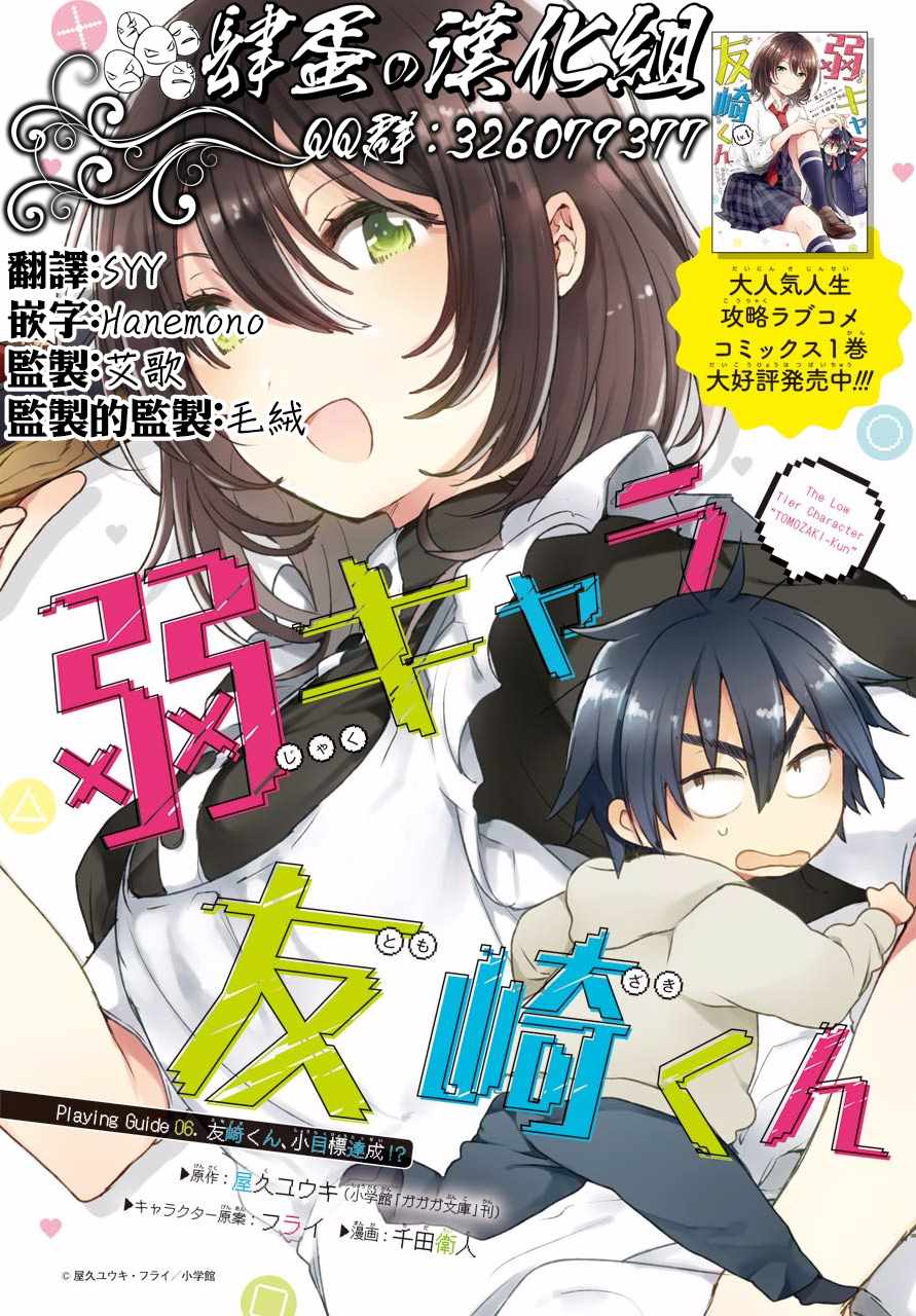 弱勢角色友崎君 - 第6話 - 2