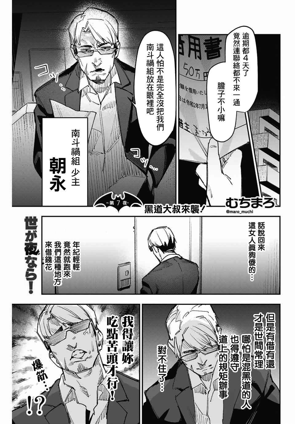 若世界處於黑夜 - 第7話 黑道大叔來襲！ - 1
