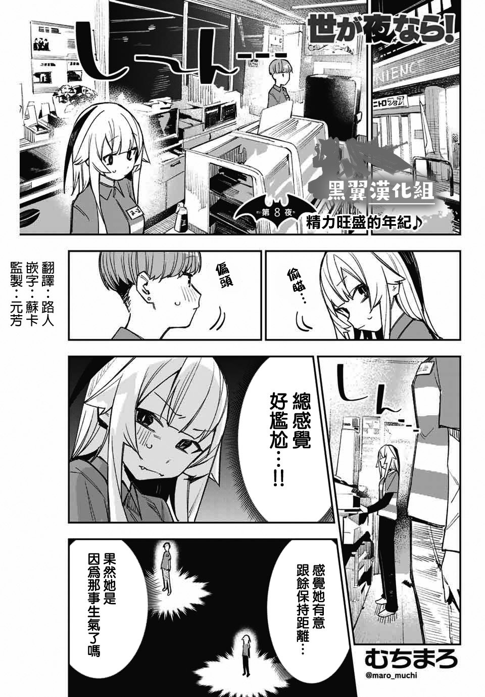 若世界處於黑夜 - 第08話 - 1