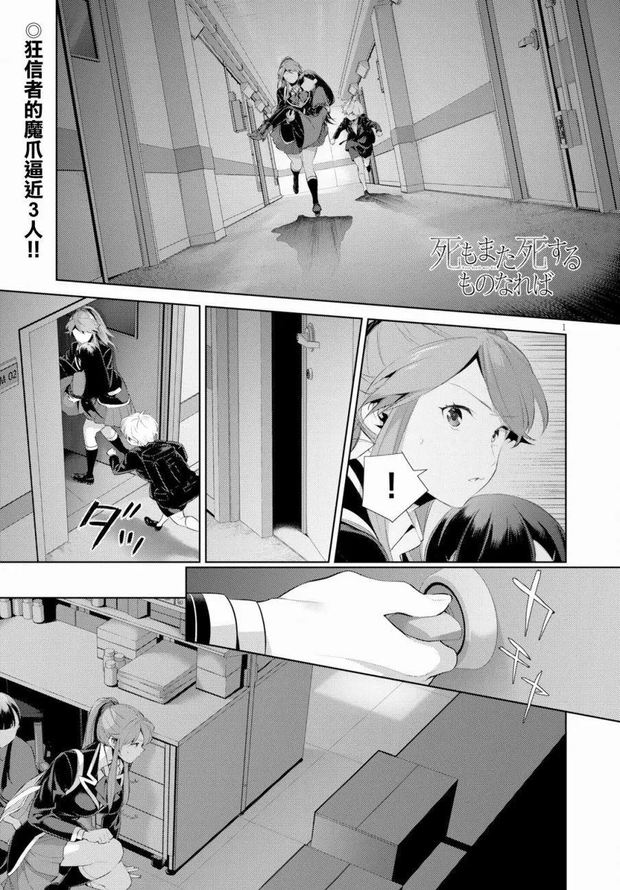 若死亡成爲已死之物 - 第09話 - 1