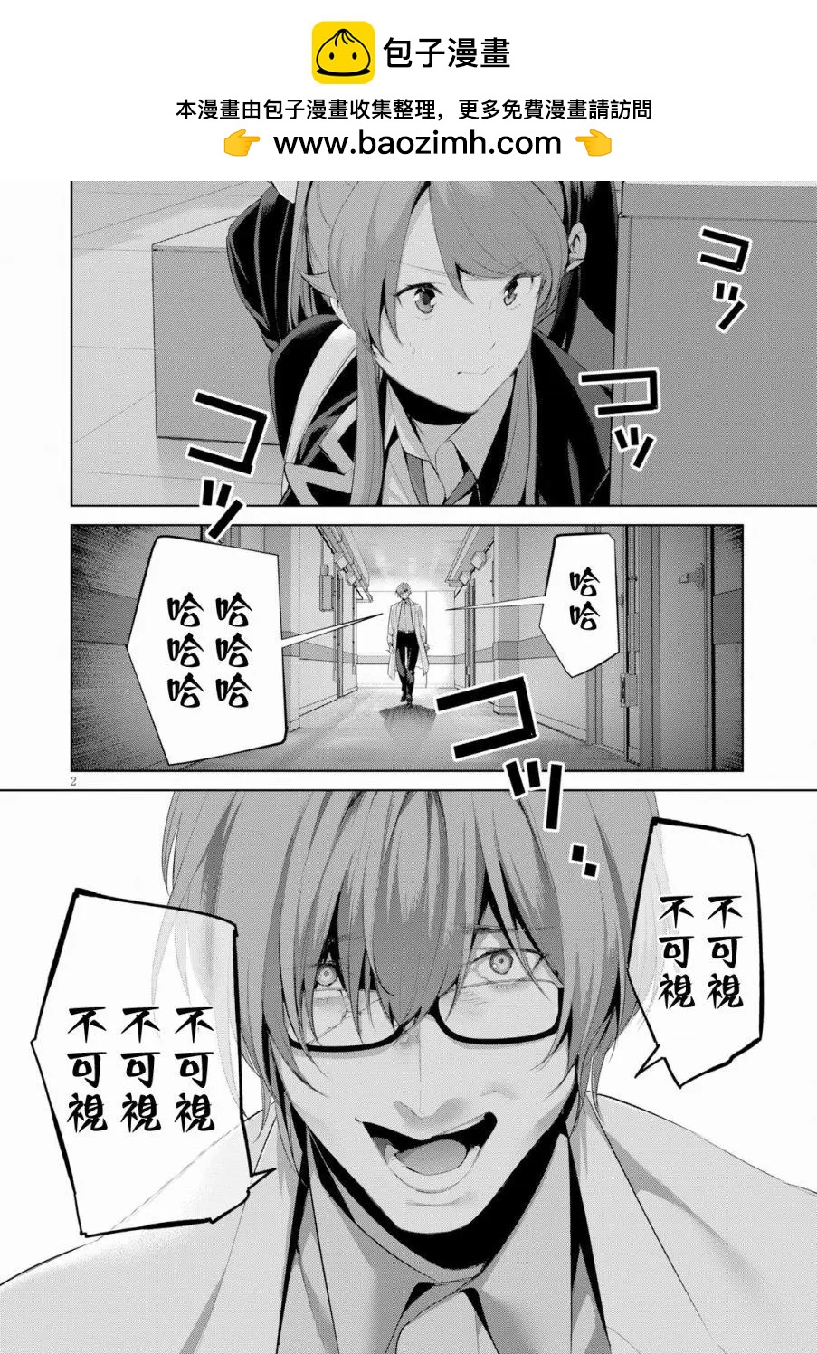 若死亡成爲已死之物 - 第09話 - 2