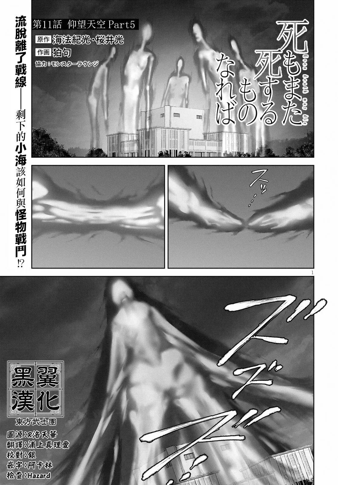 若死亡成爲已死之物 - 第11話 - 1