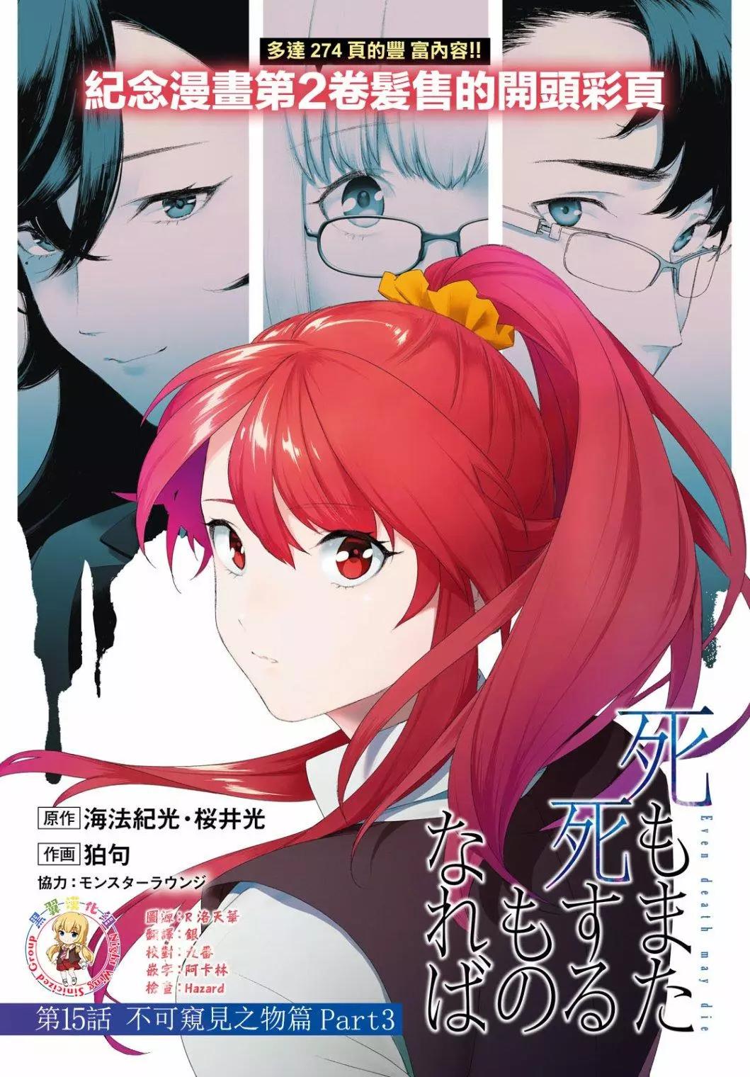 若死亡成爲已死之物 - 第15話 - 1