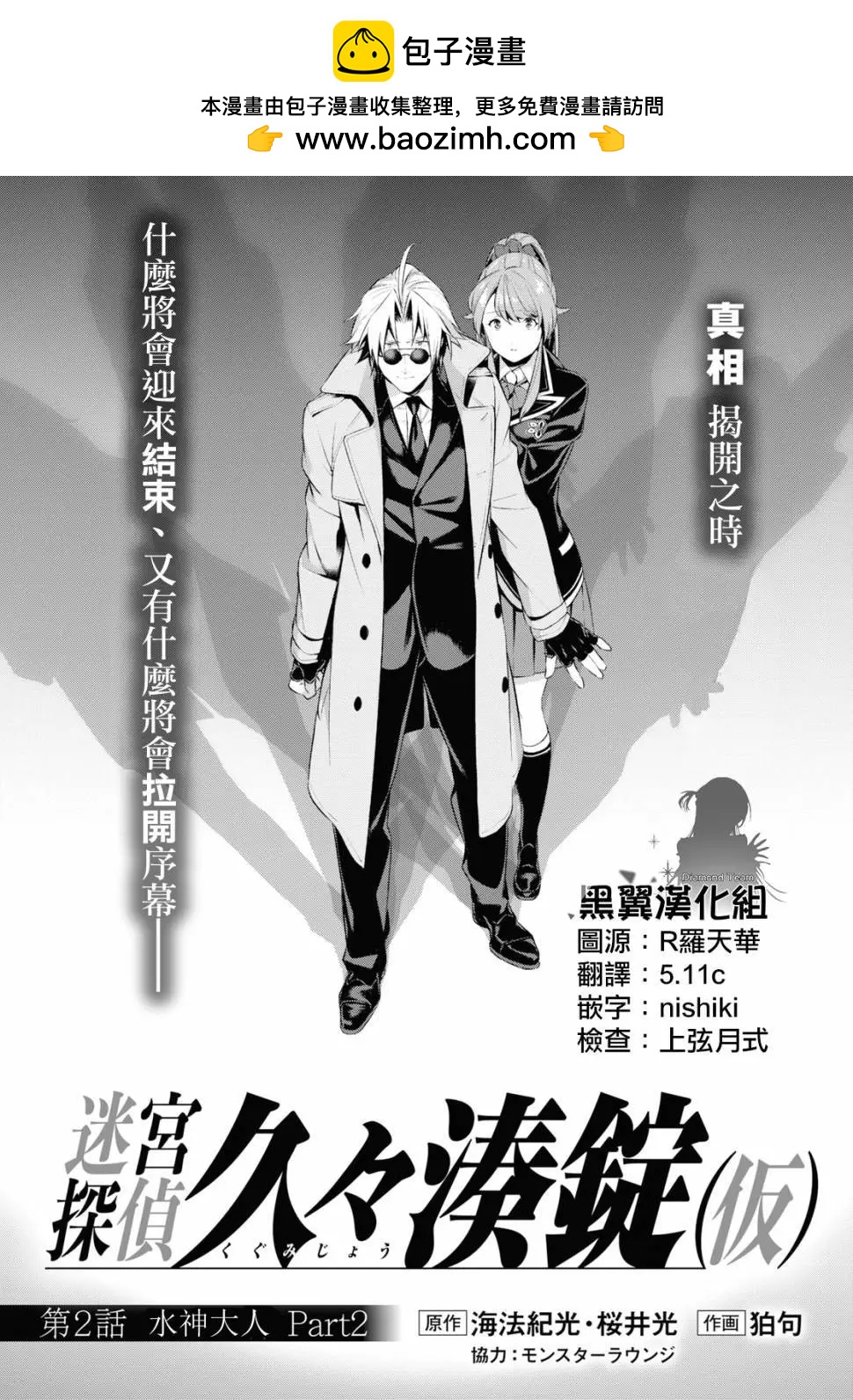 若死亡成爲已死之物 - 第02回 - 2