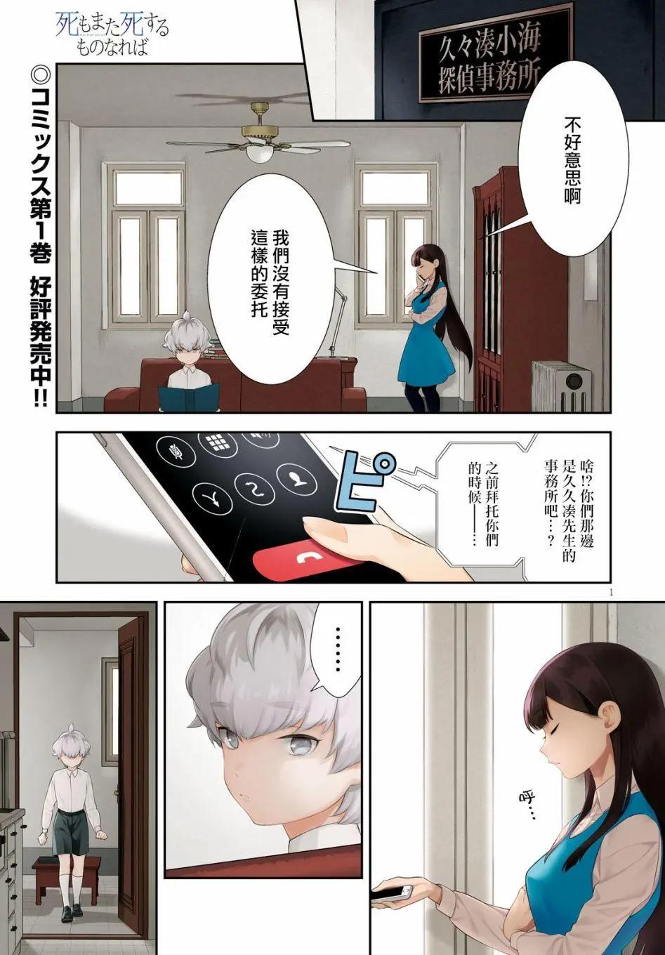 若死亡成爲已死之物 - 第07話 - 1