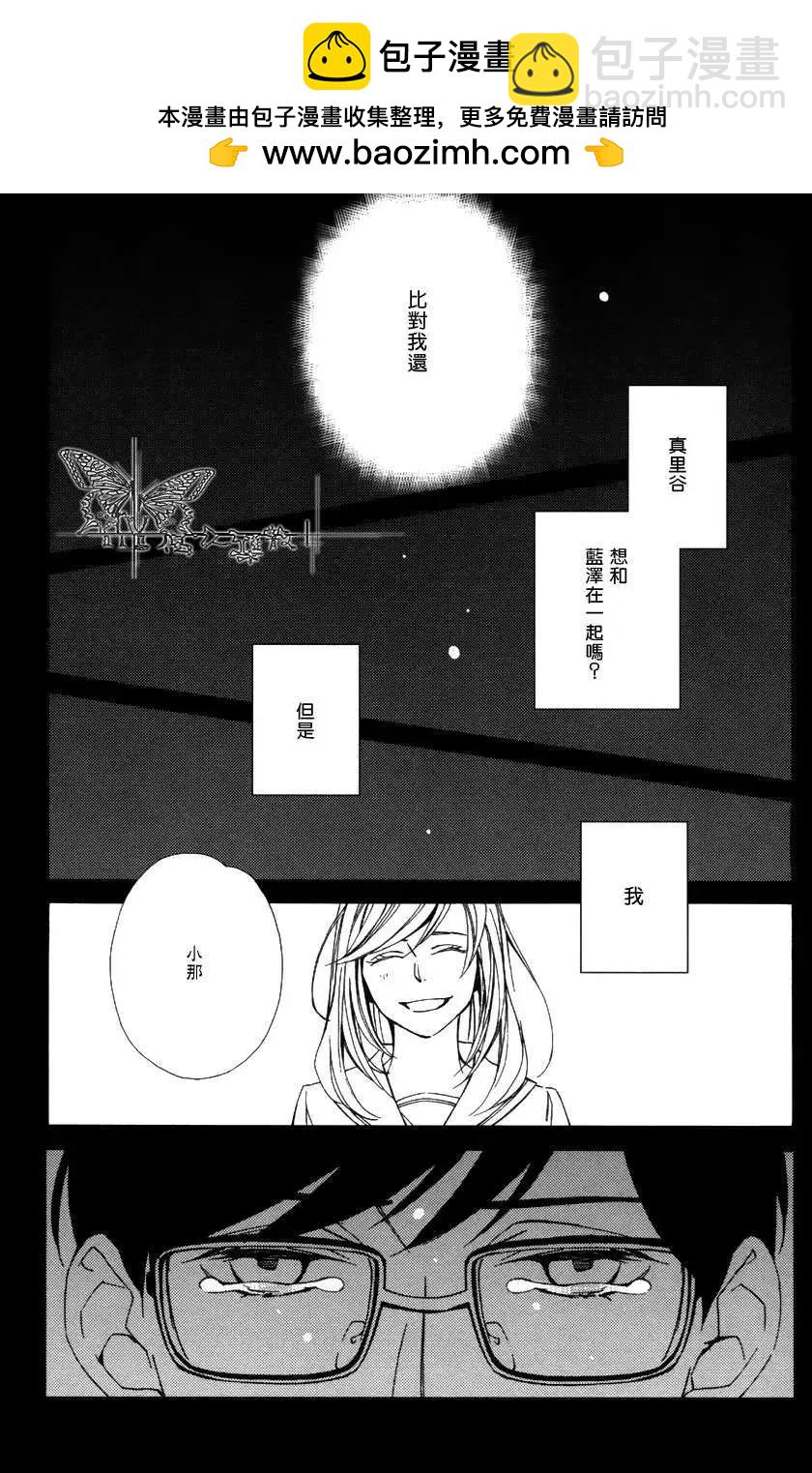 若葉的－少年期 - 第11回 - 2