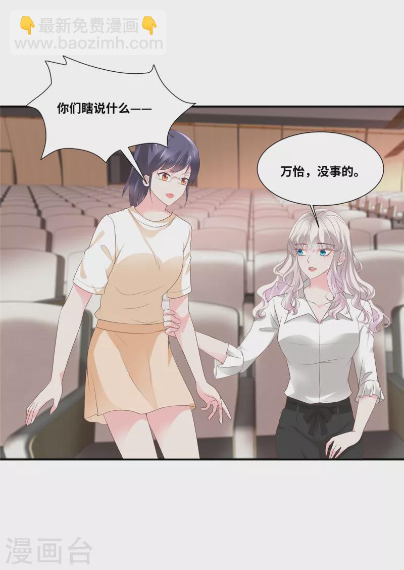 若有寒冬遇暖陽 - 第46話 我懷疑你的腦子… - 2
