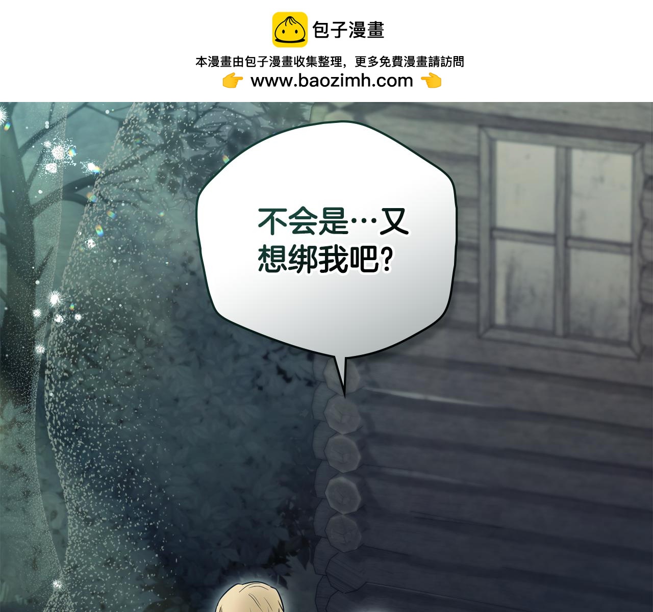 如若愛上時日不多的公主 - 第15話 迫切的東西(1/5) - 2