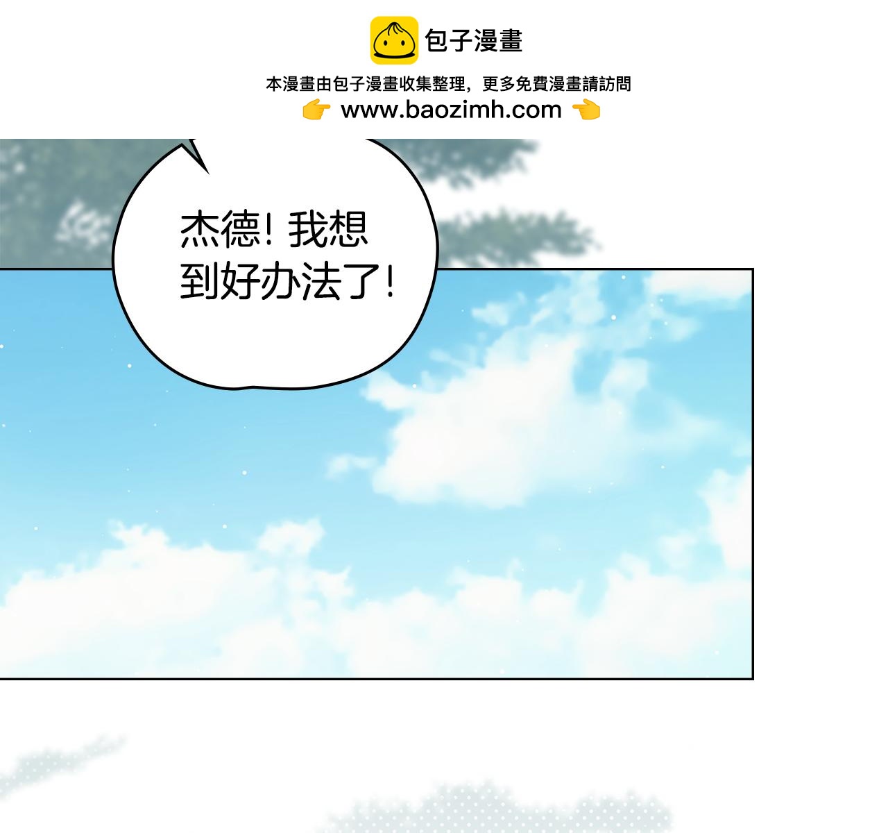 如若愛上時日不多的公主 - 第17話 別把我當小孩(1/4) - 2
