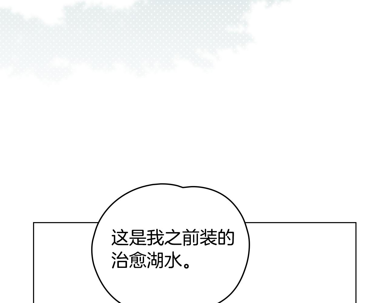 如若愛上時日不多的公主 - 第17話 別把我當小孩(1/4) - 3