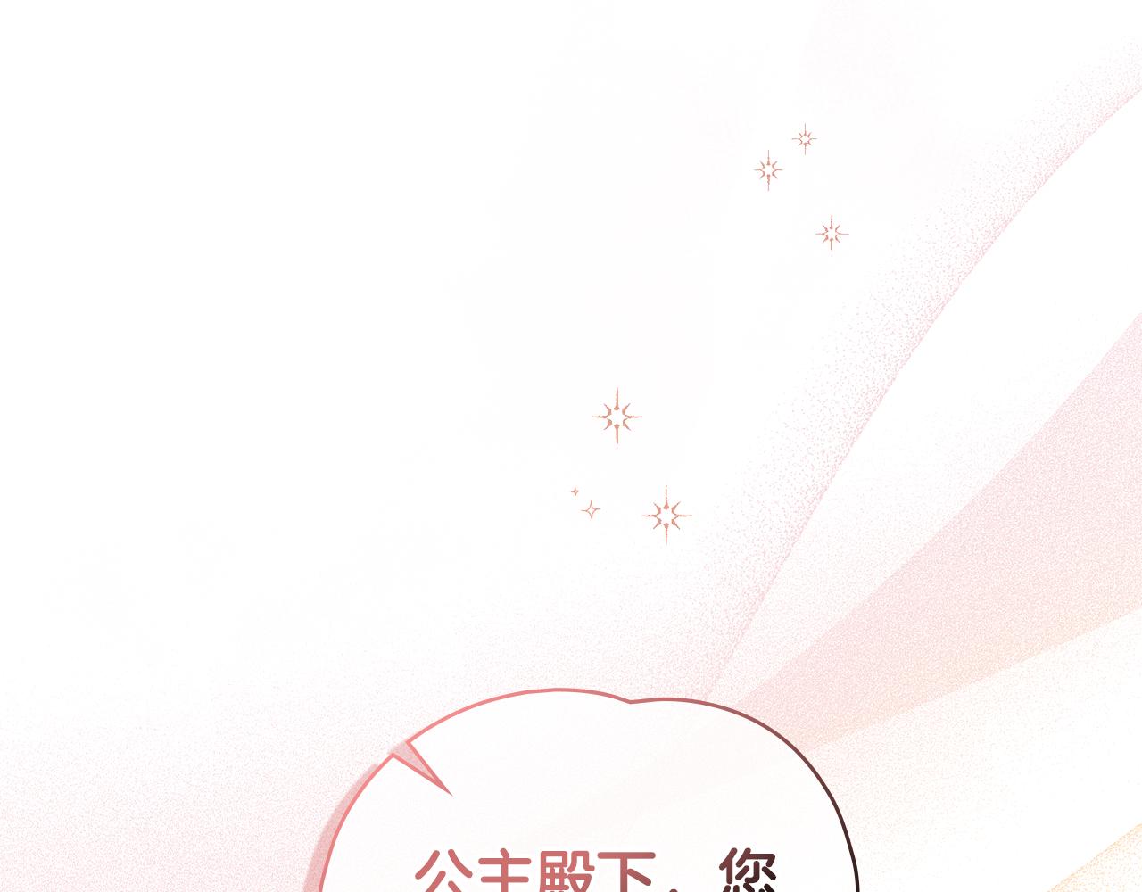 如若愛上時日不多的公主 - 第1話 相信愛情(1/4) - 1